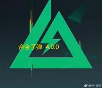 合金子弹  4.0.0